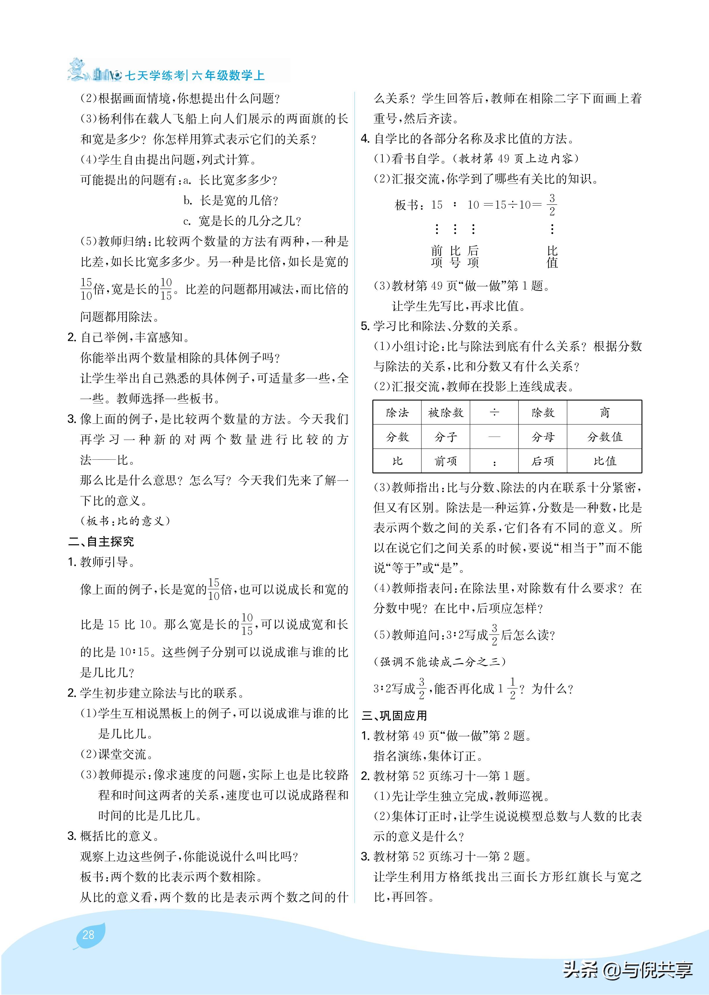 2024年人教版六年级数学教案书,2022年秋季学期小学6年级数学教材