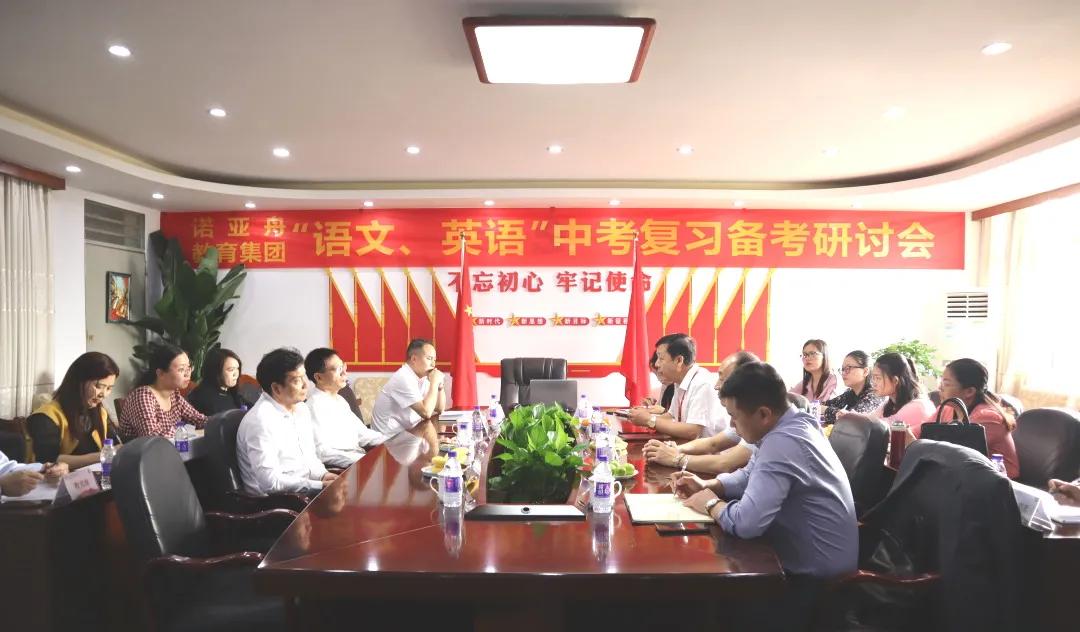 诺亚舟2021年“语文、英语”中考复习备考研讨会