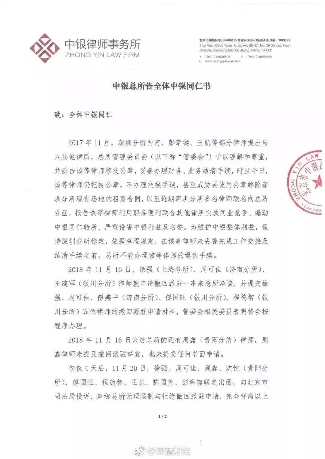 中银律所五“藩王”闹独立，且看专业人士完美对撕