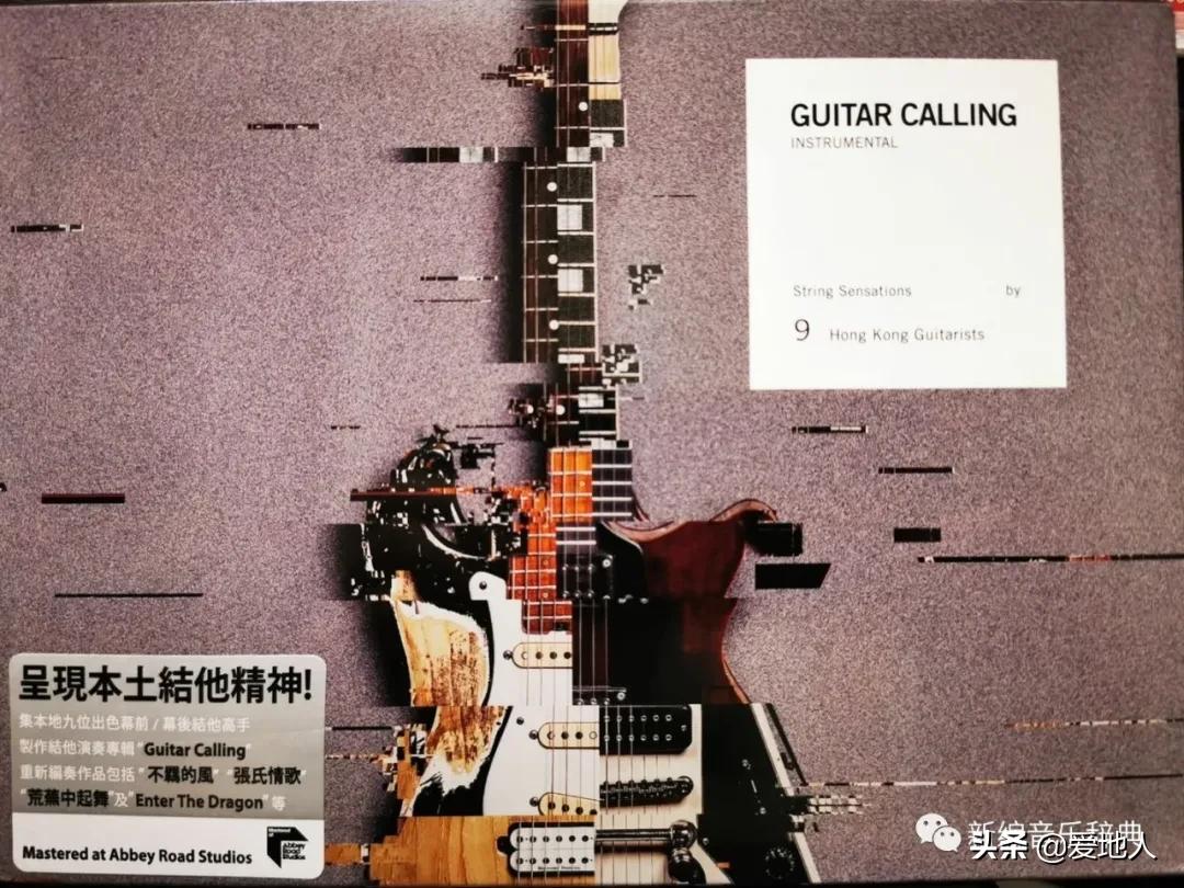 #今日听碟#《GuitarCalling》