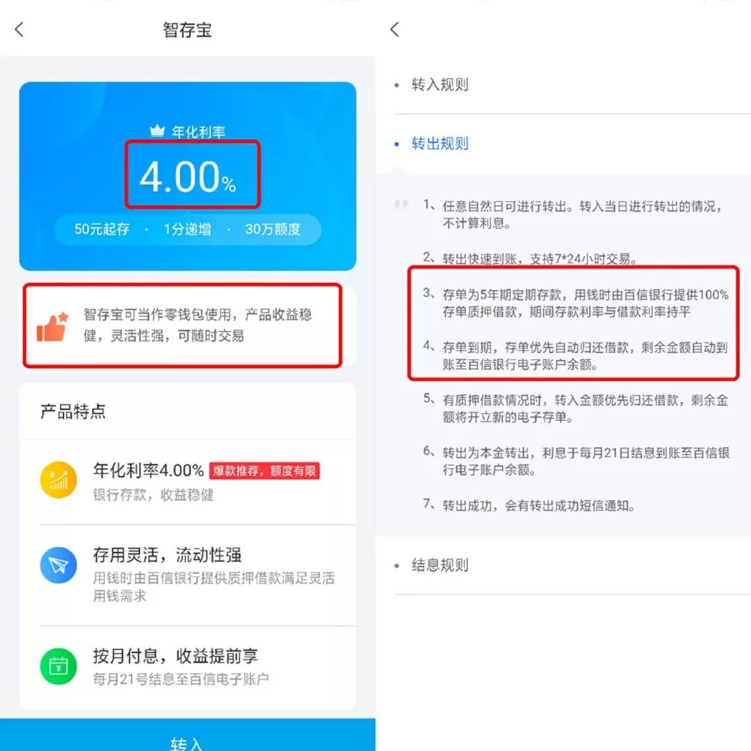 百信银行智存宝可靠吗,百信银行智存宝