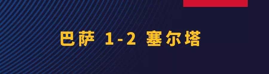 巴萨无缘决赛,无缘战巴萨