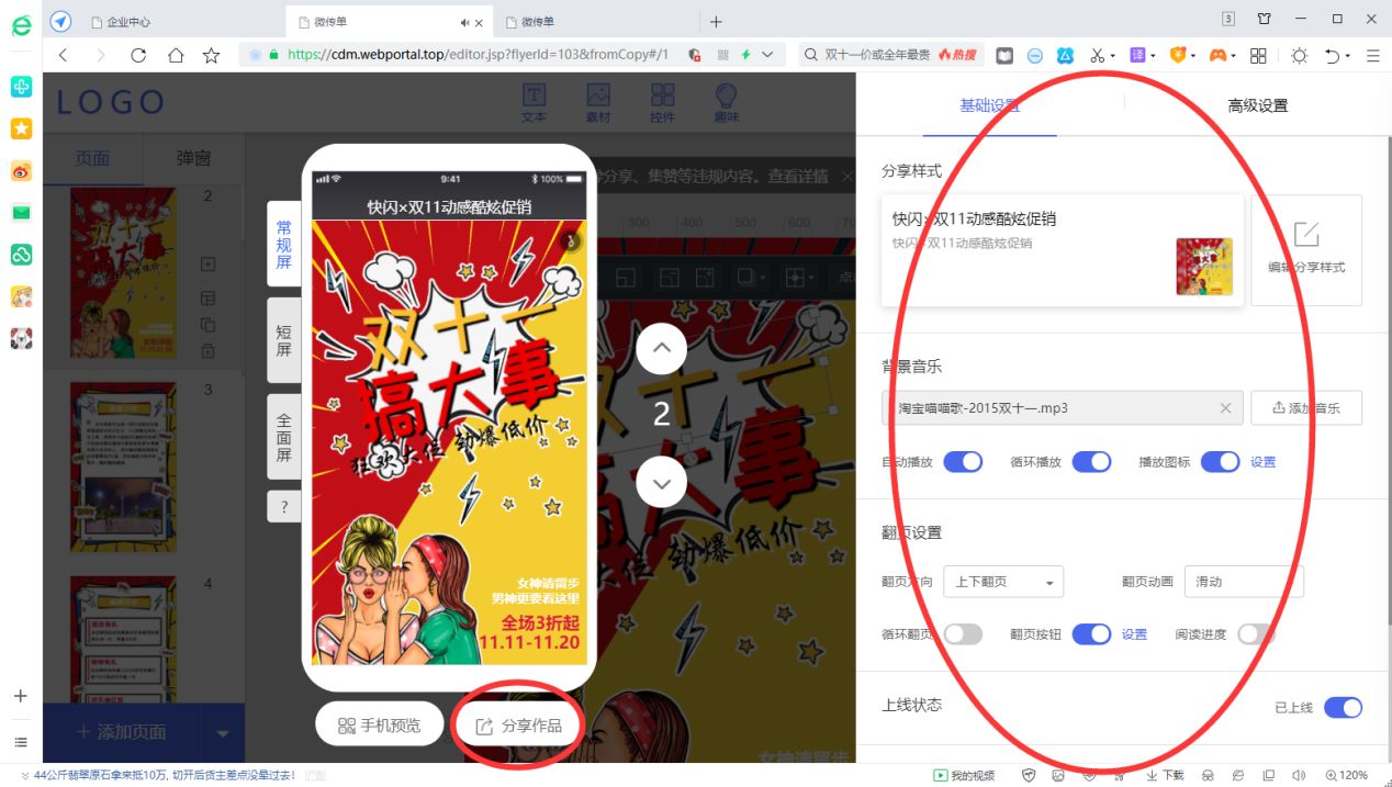 h5页面制作流程步骤,h5页面制作工具教程