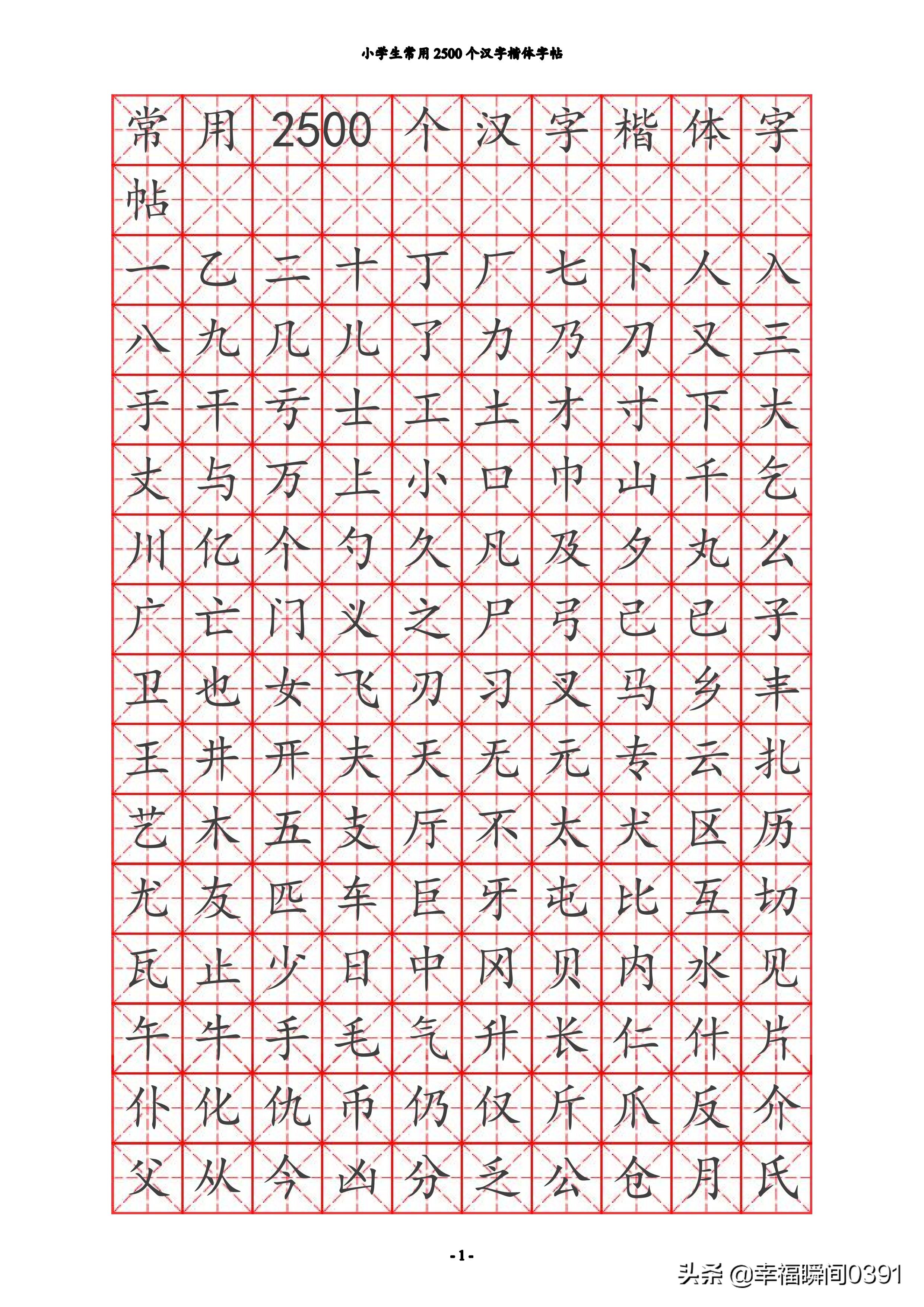 汉字笔顺练习字帖幼儿园,人教版练字笔顺