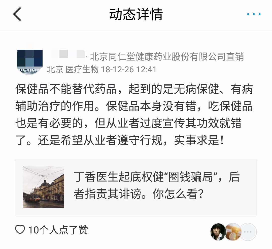 保健品抗癌*局骗**曝光，为什么还有人为权健洗地？直销才是罪魁祸首