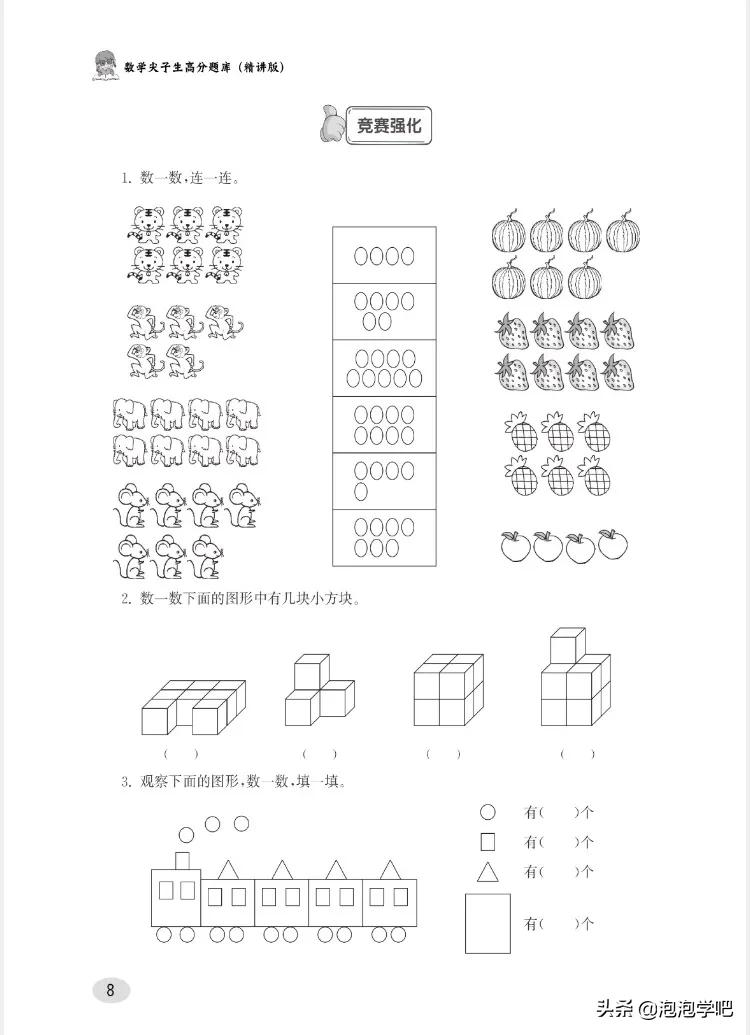 一年级数学上册尖子生密卷,一年级数学尖子生题北师大版