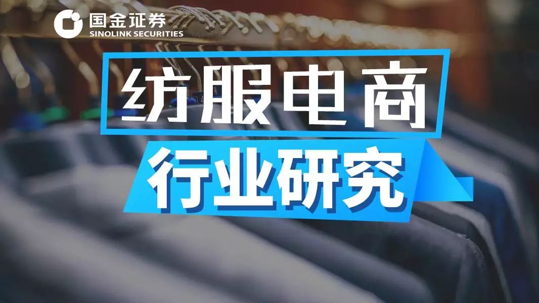 国金证券纺服｜东洋之镜为鉴，穿越周期的颜值行业