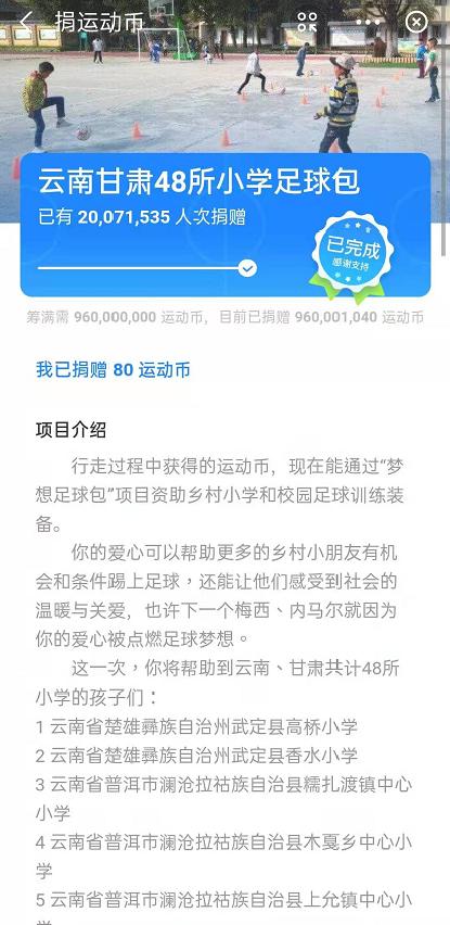 公益正能量足球,公益正能量基金