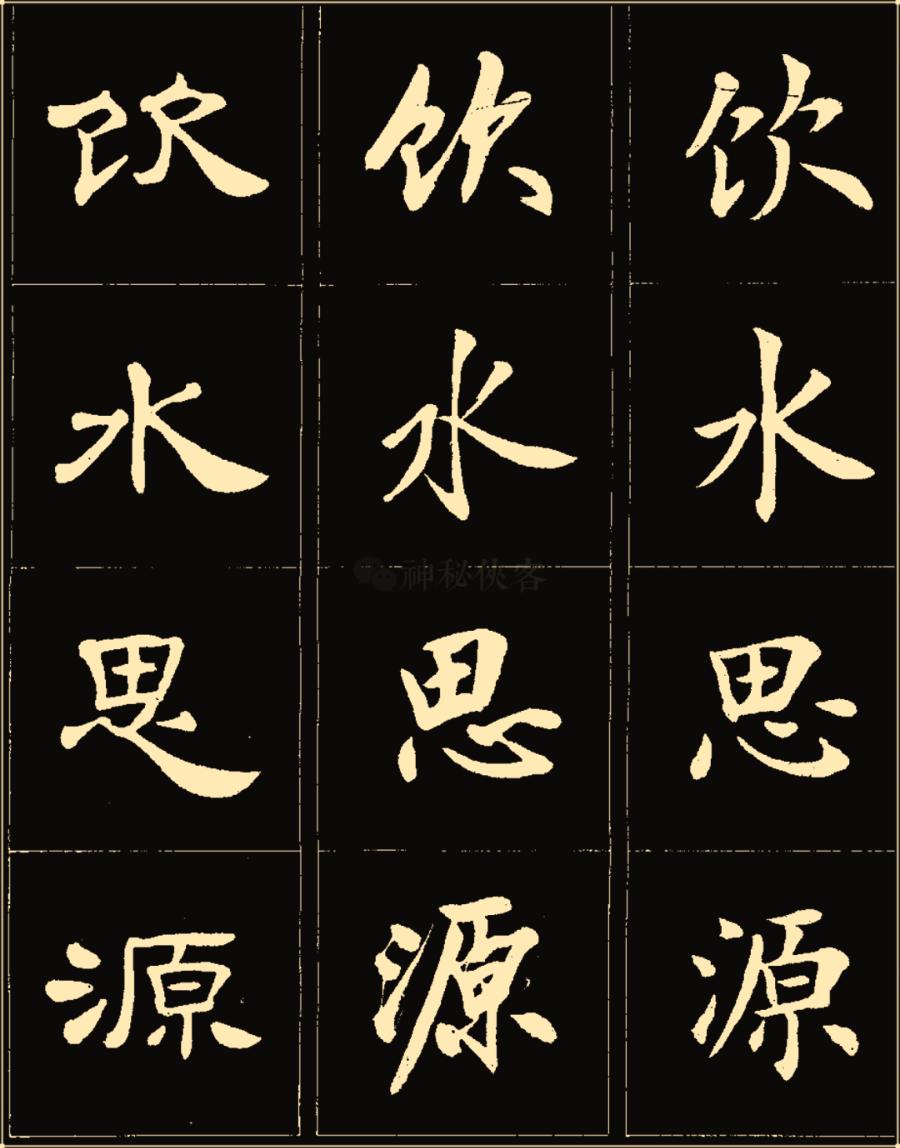 卢中南隶书高清图片,卢中南隶书书法作品