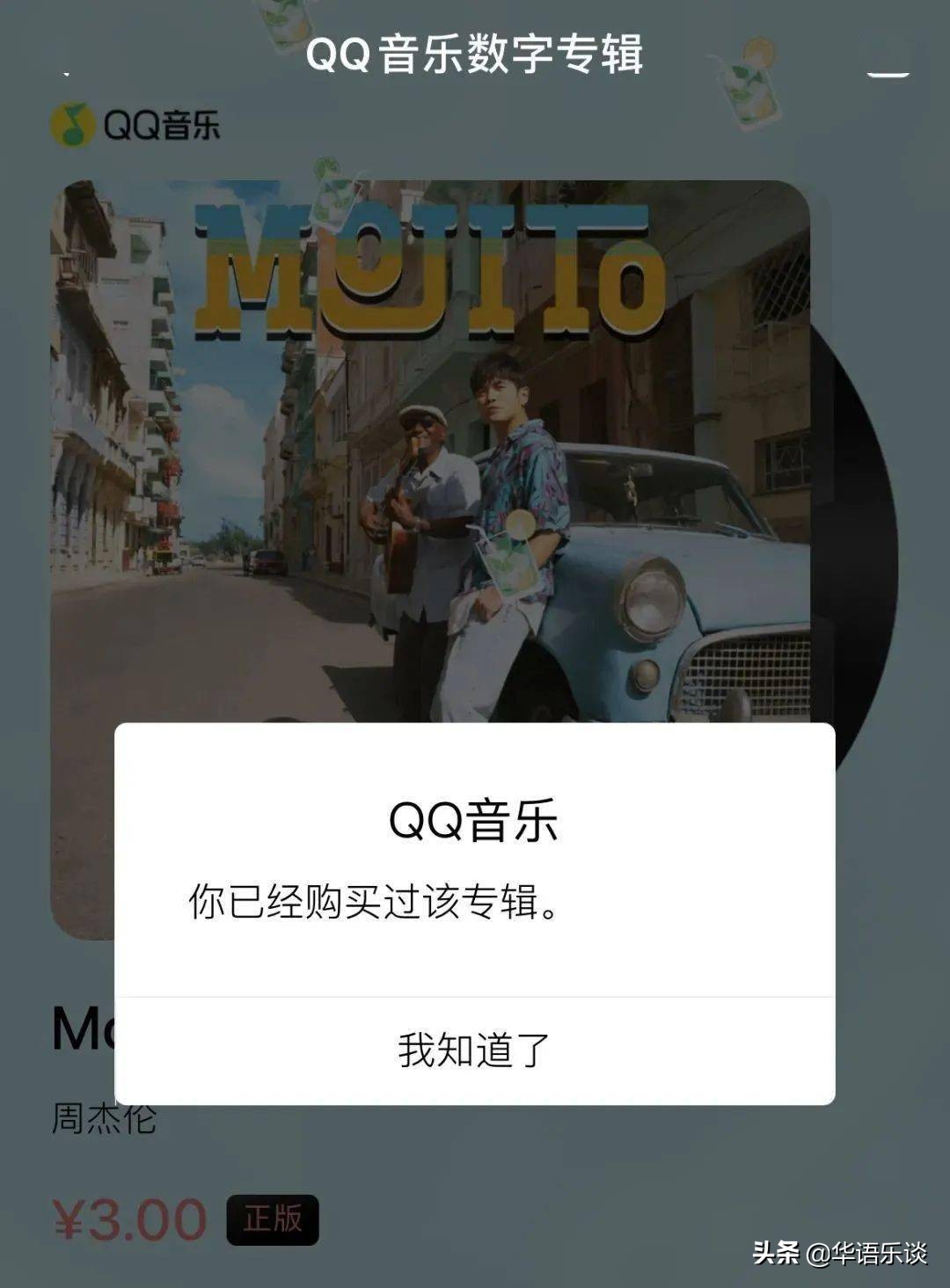 数字专辑预售正售,数字专辑限时售卖