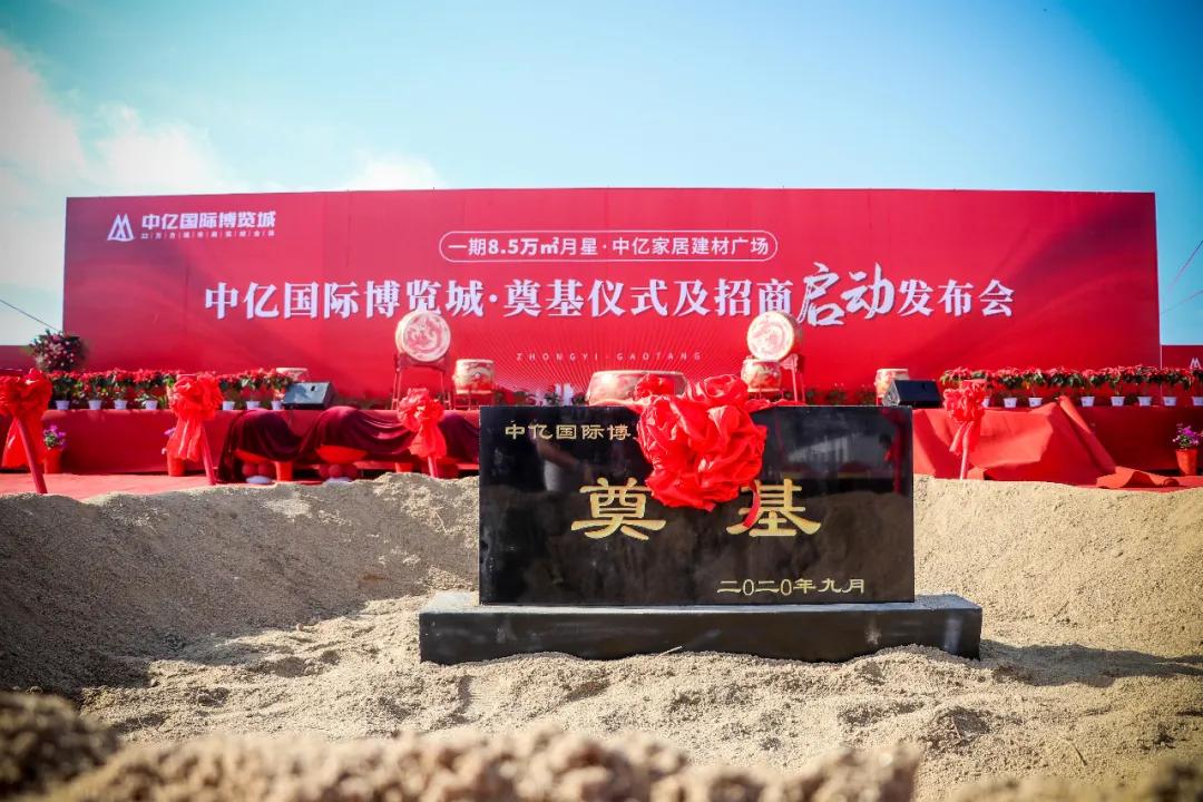 高唐中亿国际博览城开发商,高唐中亿国际博览城