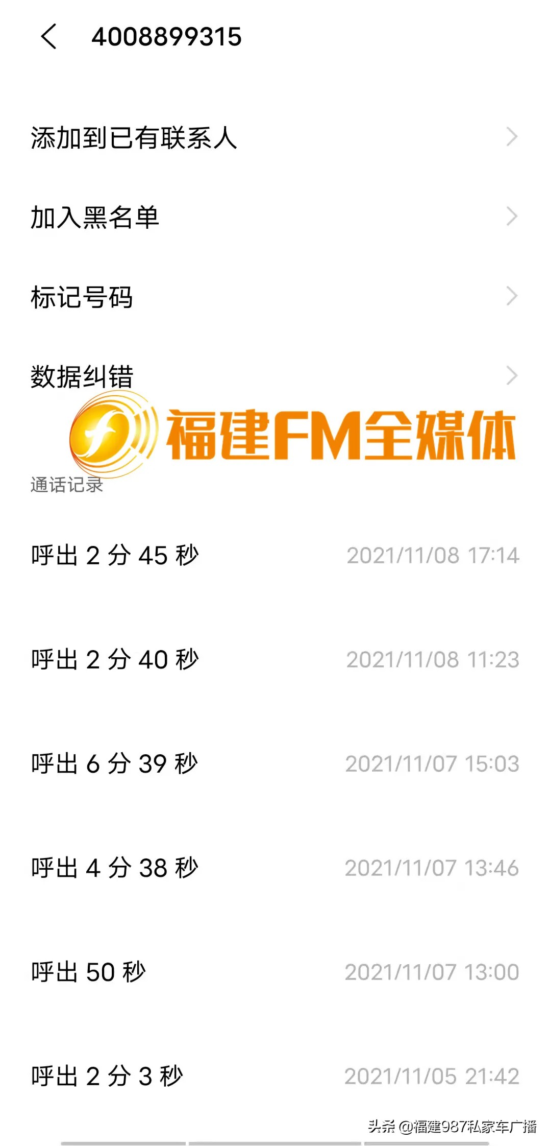 福州陈先生称遭到威胁,陈先生发飙事件
