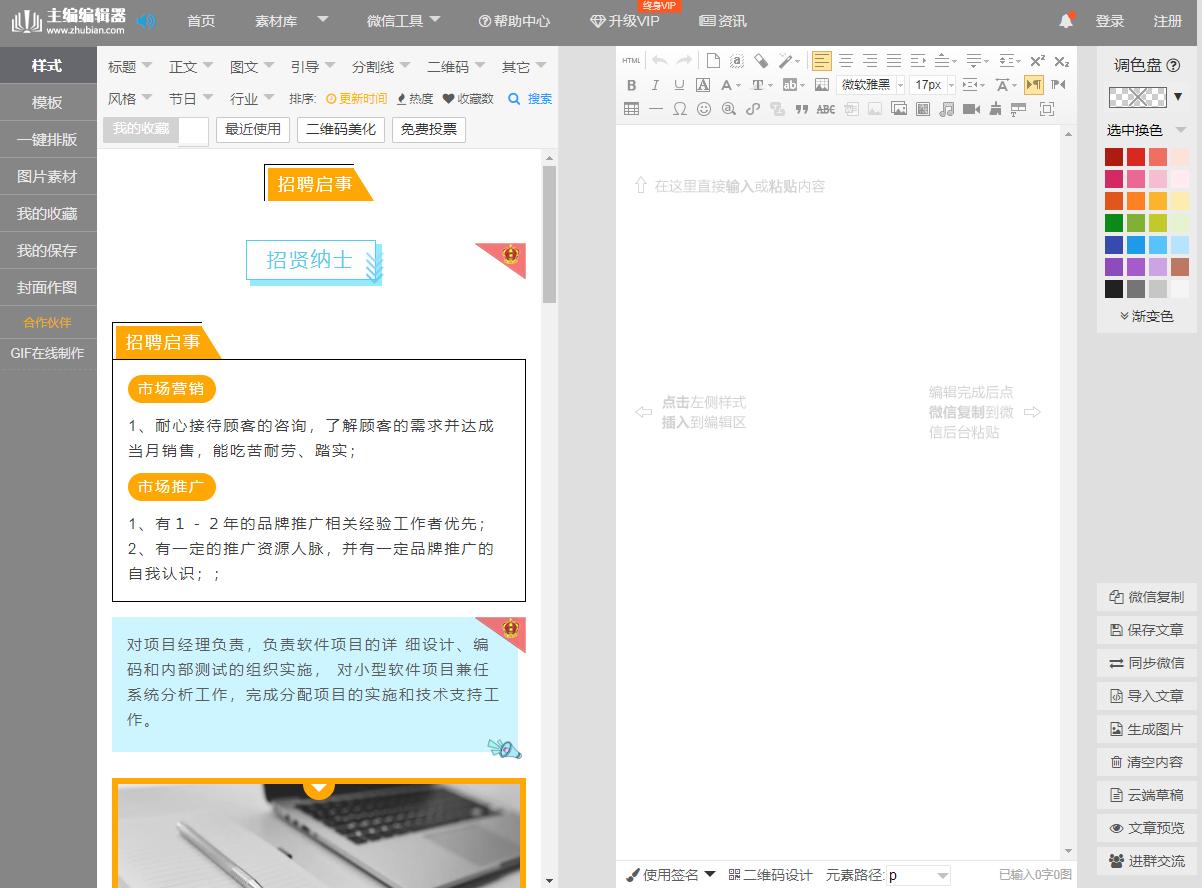 最强大的图文编辑器,亲测超好用的几款图文编辑器推荐