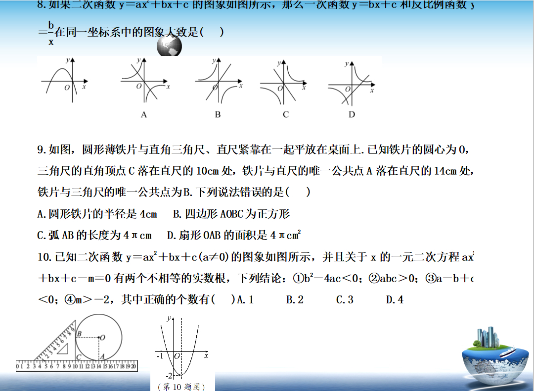 初三数学第三次月考试卷，以圆和二次函数为主，是学霸就来挑战