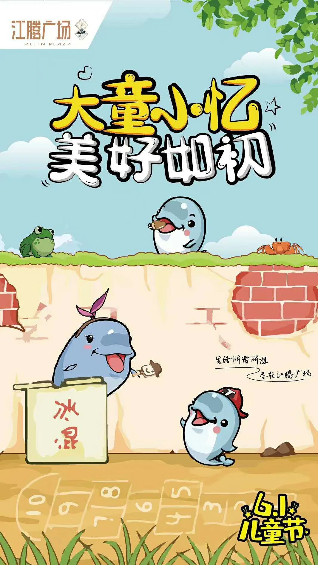 楼盘儿童节海报,商业地产海报视频