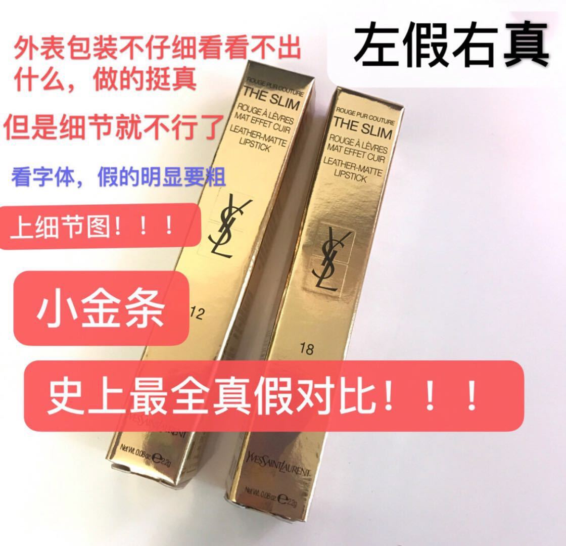你的YSL“小金条”是真是假？教你轻松辨真假，拒绝口红冒牌货