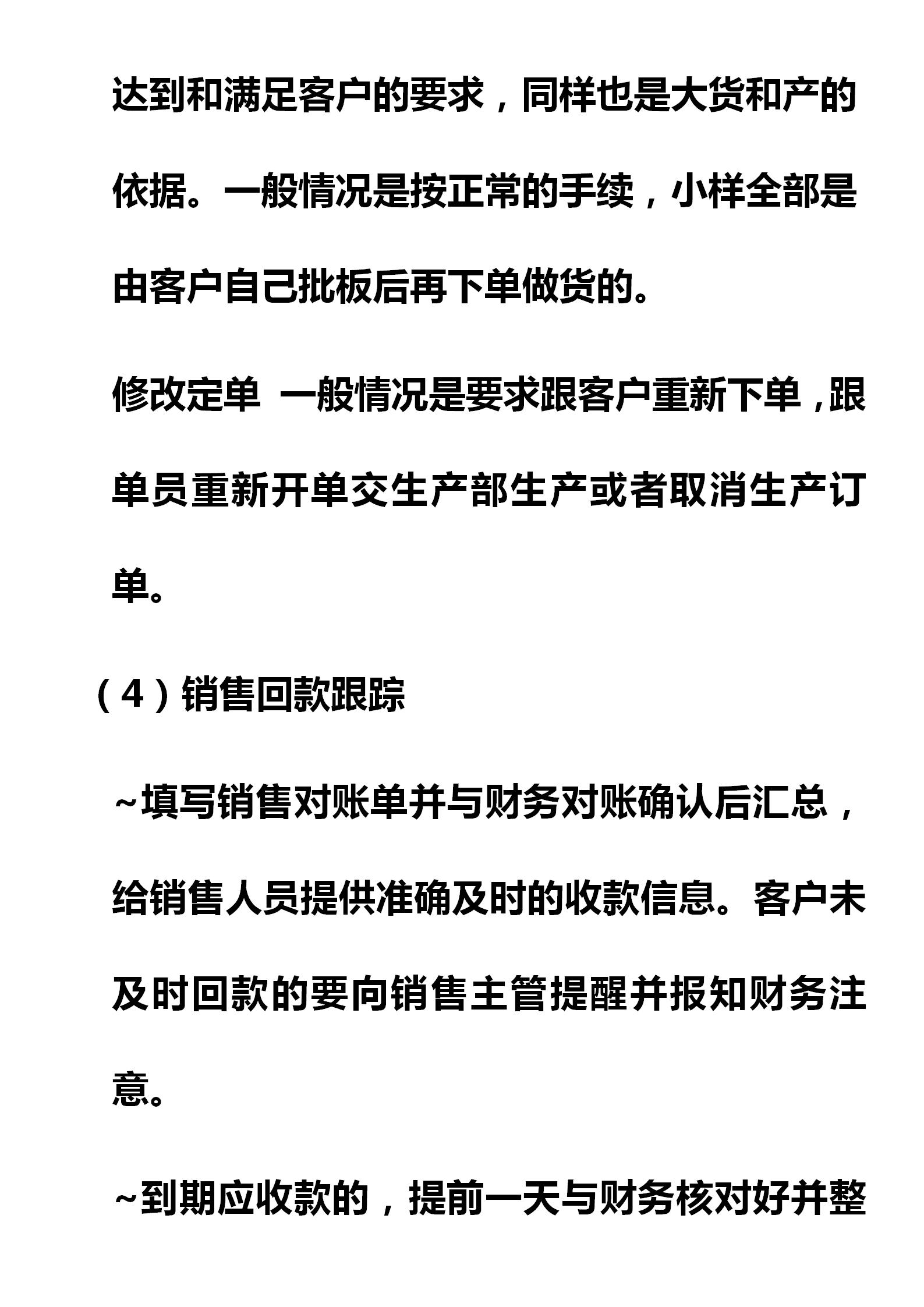 销售跟单员如何提高工作效率,销售跟单必备技能