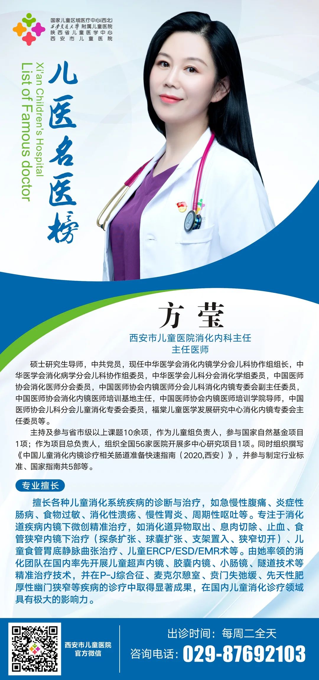 儿童医院消化科方莹,儿医专家