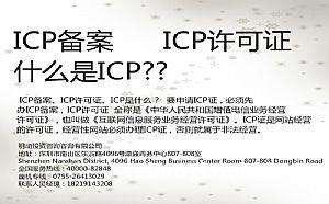 上海icp许可证办理所需资料及流程,上海办理icp许可证程序