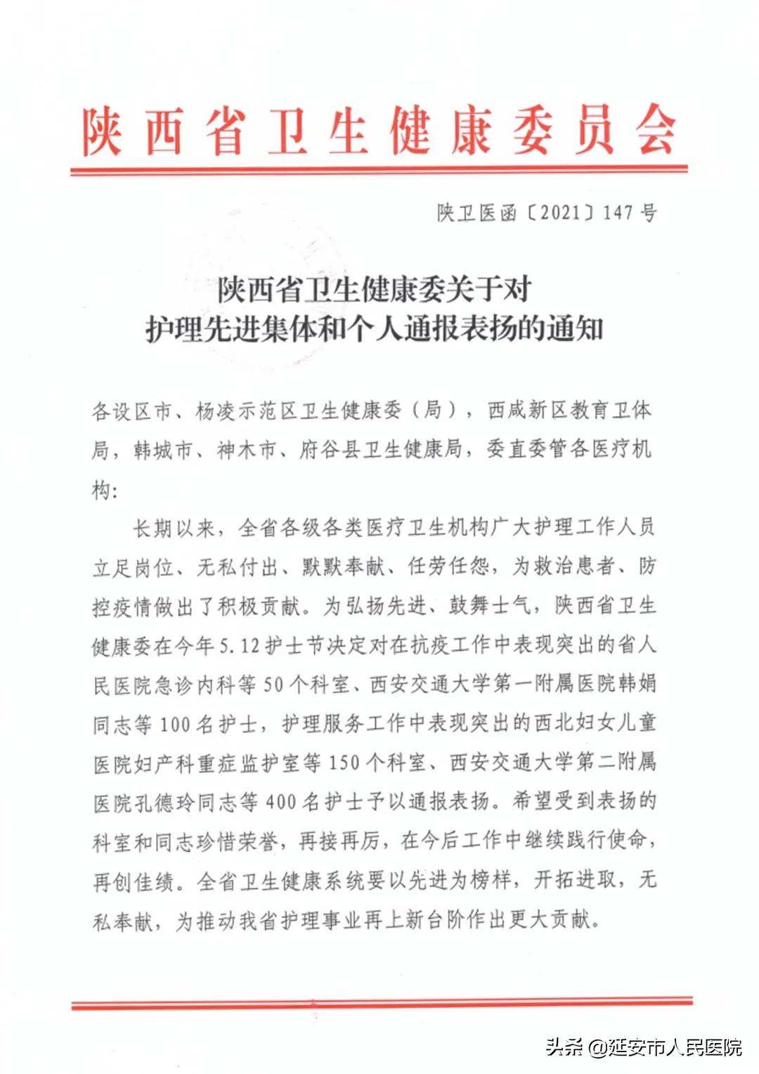 延安市人民医院护士长,延安市人民医院护理部主任