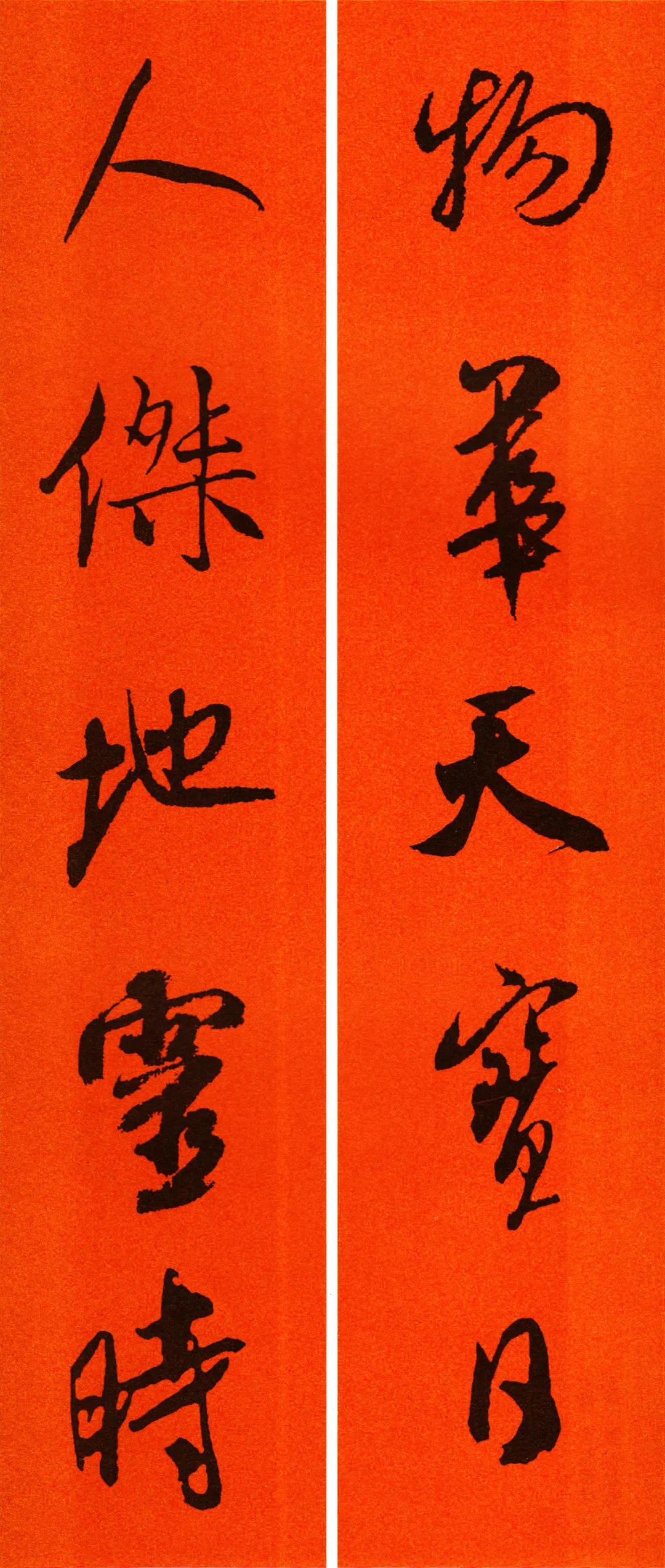 行书米芾2020年春联大全,米芾书法集字春联作品欣赏