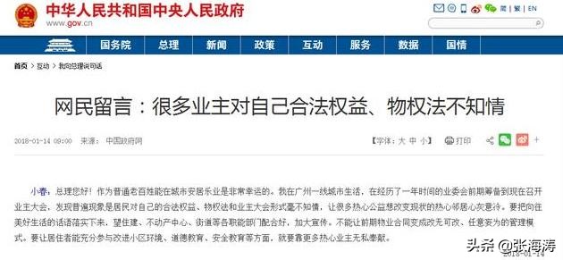 中关村东升园社区治理创新业主自管取得六大成果