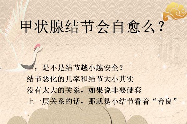 甲状腺结节囊肿有什么方法能自愈,别人说甲状腺有结节怎么回复