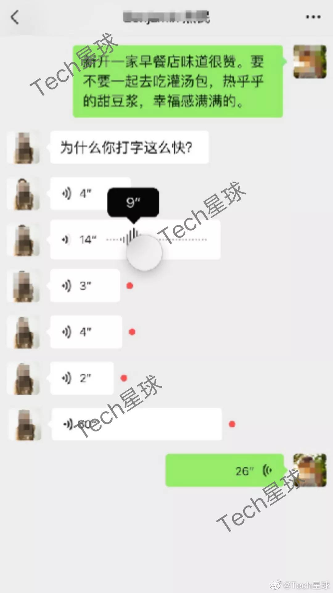 微信出现的新语音功能,微信语音进度条功能
