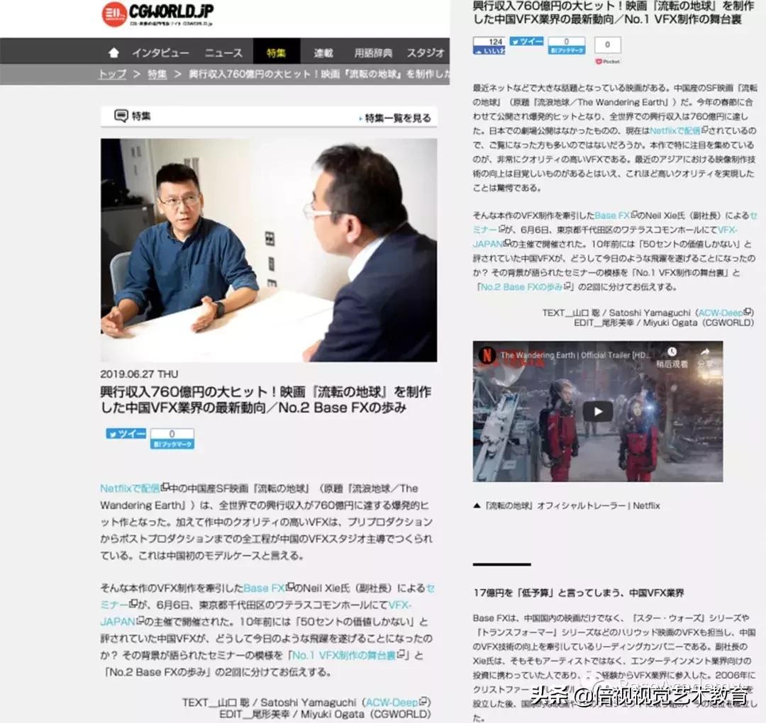 BaseFX登上日本权威杂志《CGWORLD》