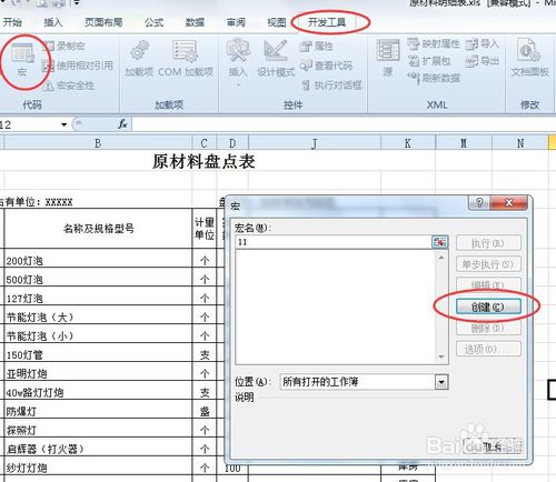 excel文档加密忘记密码如何解除,excel文档加密忘记密码怎么办