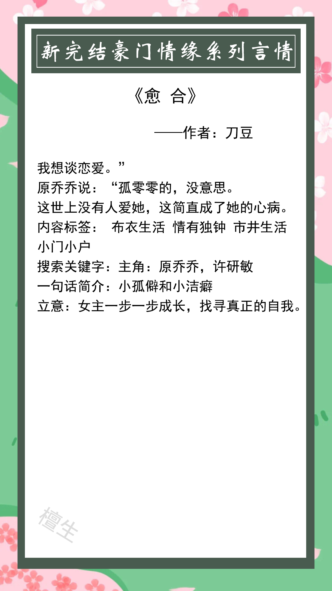 最新完结豪门虐恋小说推荐,5本剧情不落俗套的女配文