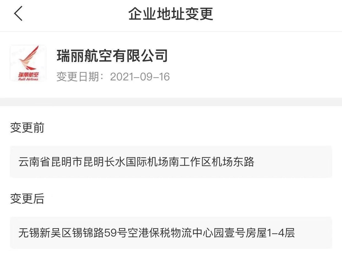 瑞丽航空无锡基地,无锡瑞丽航空