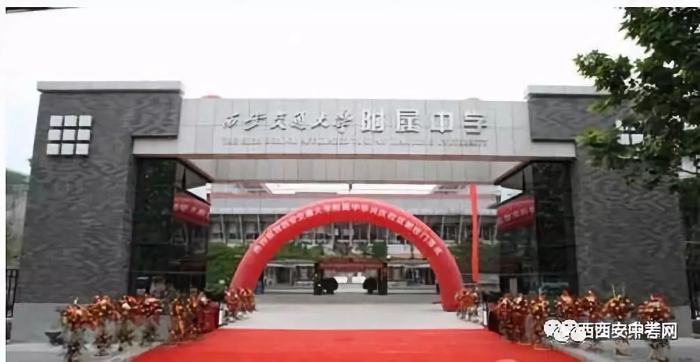 西安最牛逼中学,西安最强的中学