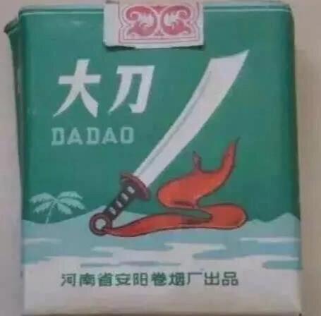 这几种香烟，抽过的人孩子都快结婚了吧