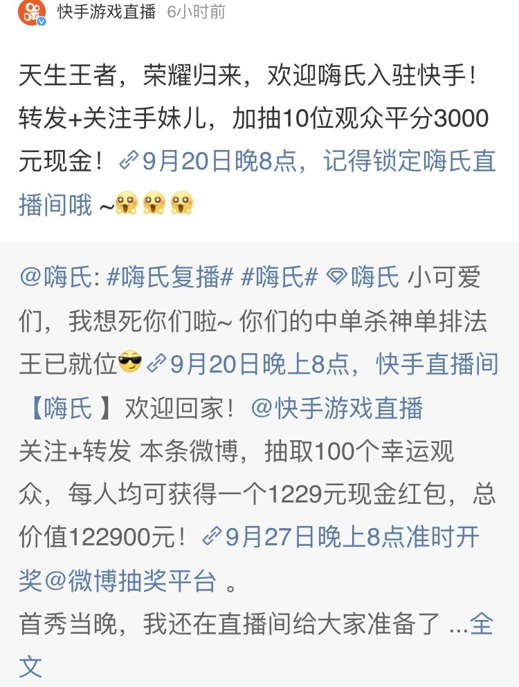 嗨氏什么时候回来快手直播,嗨氏王者荣耀最新消息