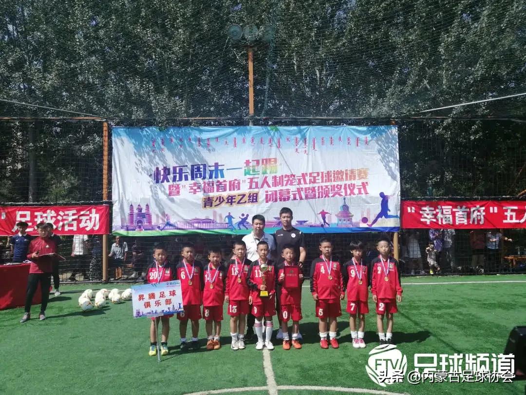 第24届足球赛五人制足球赛,快乐足球周末联赛