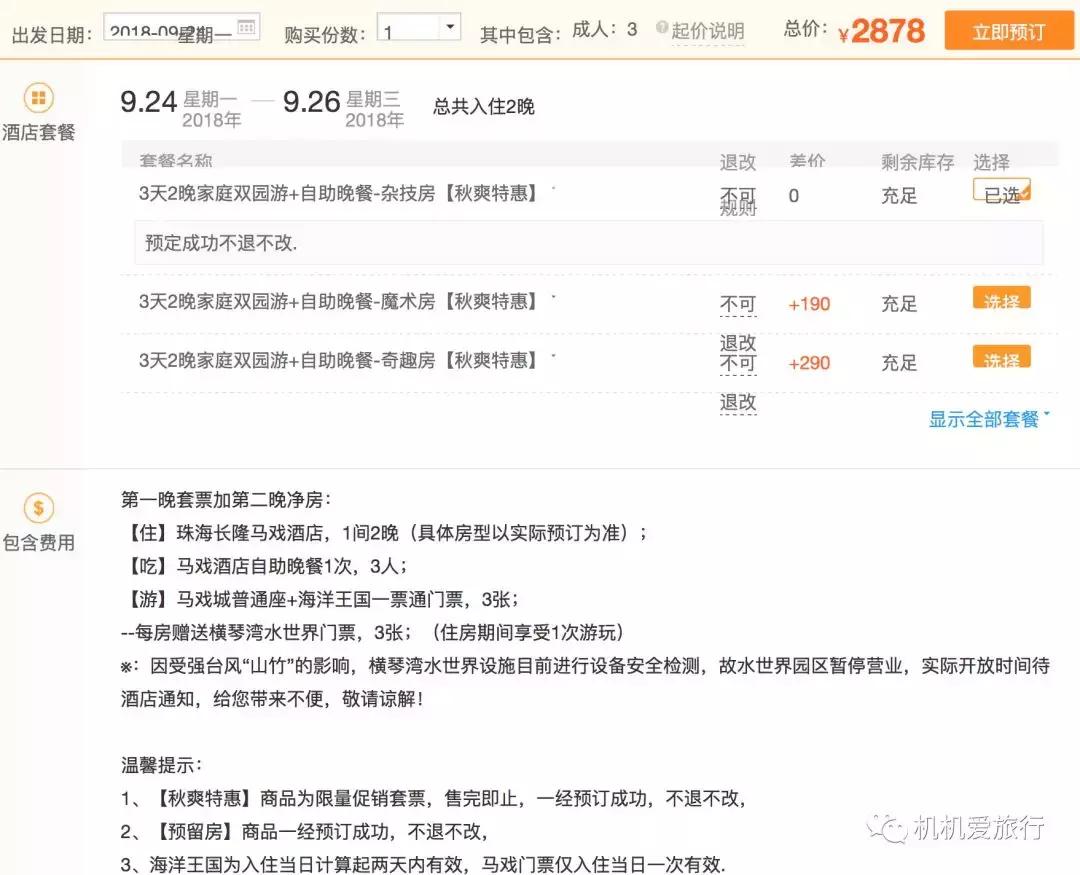 珠海和广州长隆旅游攻略,珠海长隆乐园游玩攻略