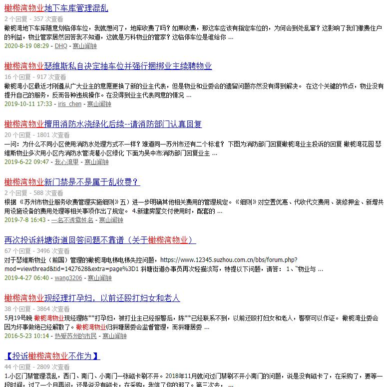 江苏十大物业排名,苏州最好的物业排名