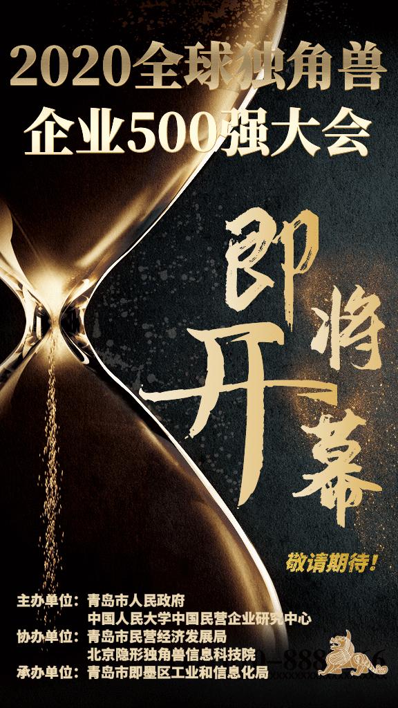 独角兽500强专项融资,独角兽500亿