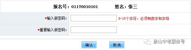 中考网报流程时间表,中考报名密码错误登不上去怎么办