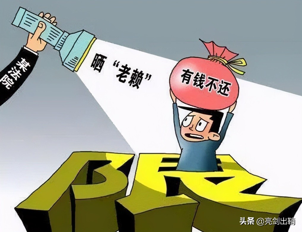 老赖欠钱不还三招教你搞定,老赖欠钱不还就没有办法了吗