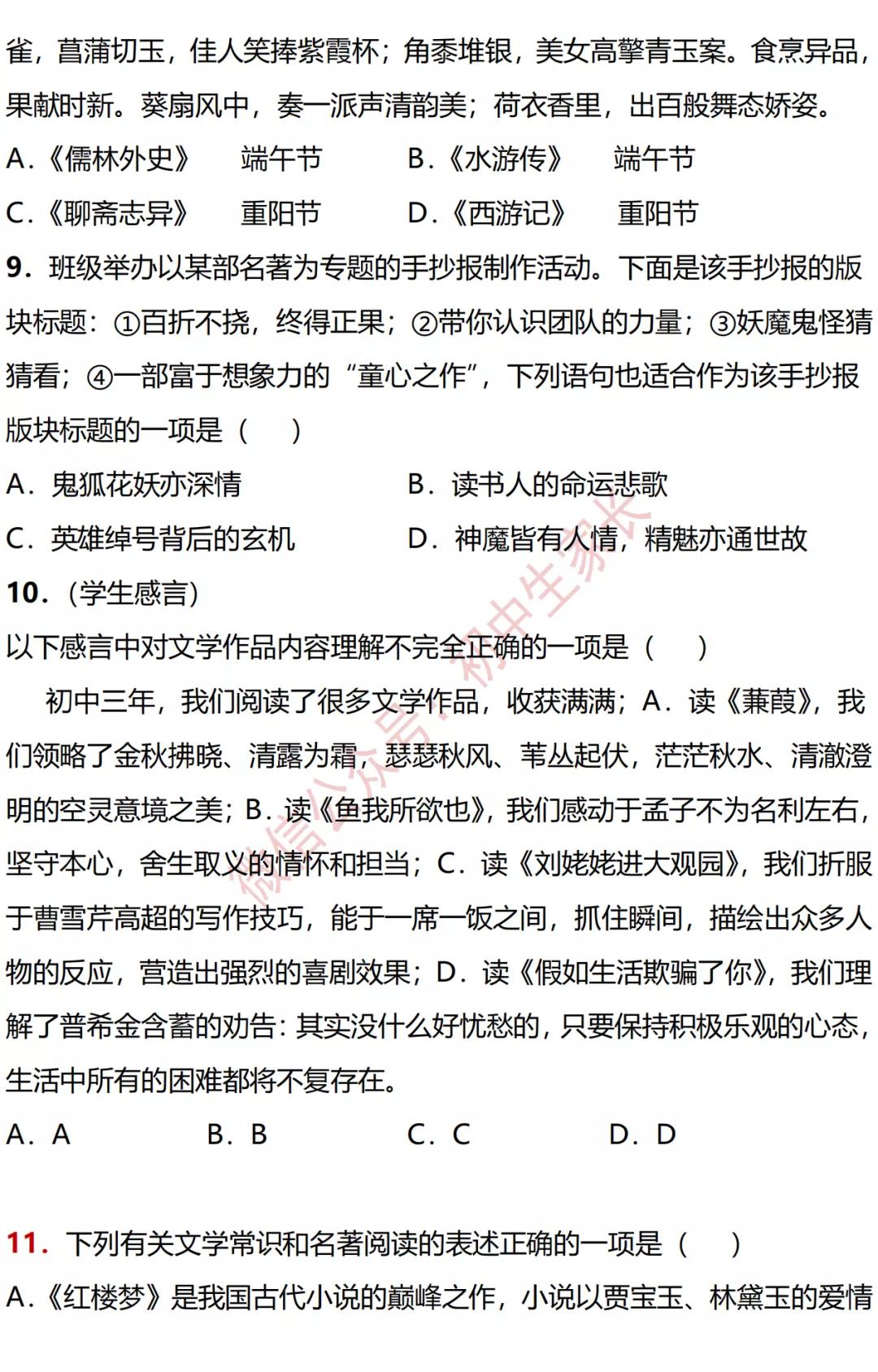 中考语文必考名著真题,中考语文名著基础知识训练500题