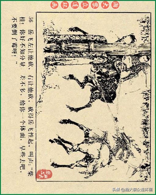 瀚大黎众连环画李自成,瀚大黎众苏版连环画洪秀全演义