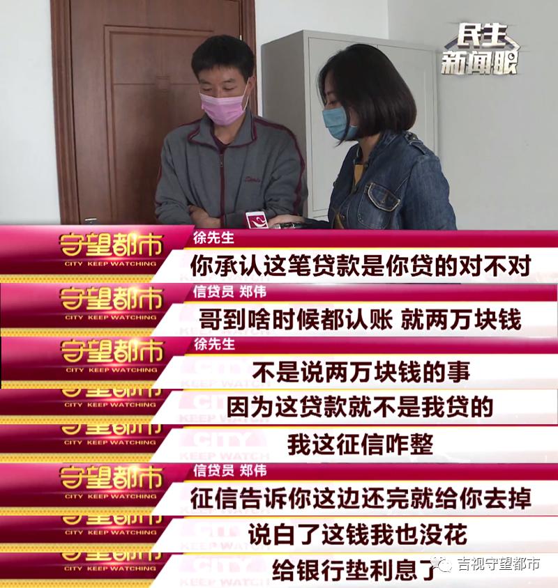 男子身份被冒用贷款,男子征信出现问题