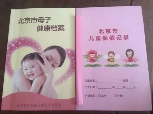 北京通州区母子健康档案办理流程,母子健康档案需要什么资料