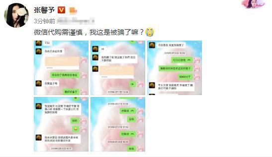 张馨予代购被骗事件,张馨予网购被骗