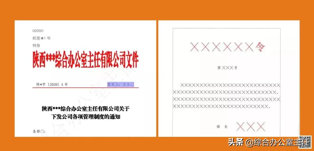 行政公文的三种特殊格式,行政人员公文格式