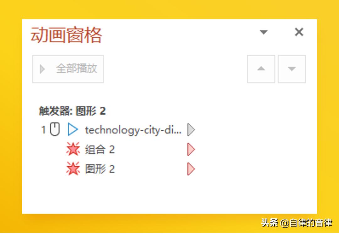 关于PPT中的视频与交互触发效果，这些知识冷门却实用