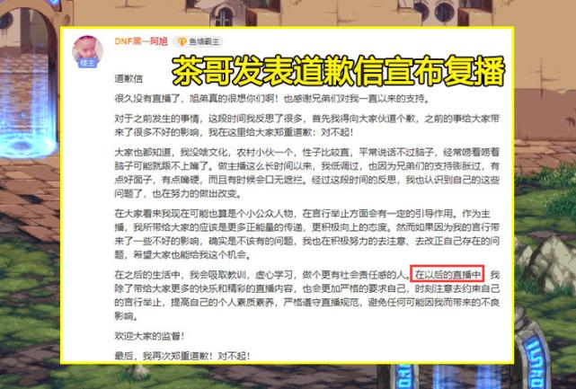 dnf茶哥事件回放视频,dnf茶哥说了不该说的话