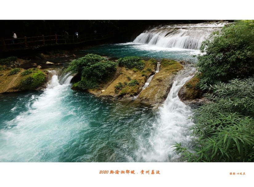 醉美多彩贵州（65）—荔波小七孔（四）